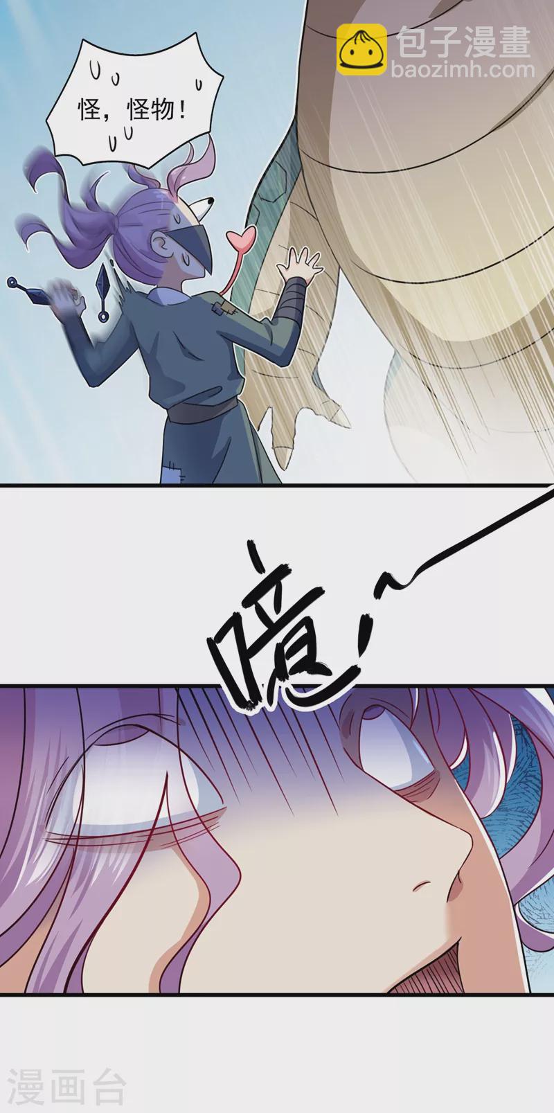 🍘王爷你好帅 第246话 小心猛兽！ 第22页