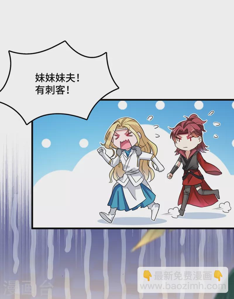 🍘王爷你好帅 第246话 小心猛兽！ 第23页