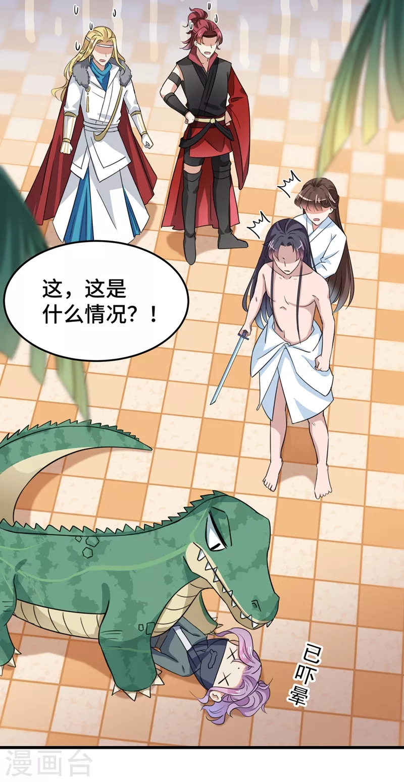 🍘王爷你好帅 第246话 小心猛兽！ 第24页