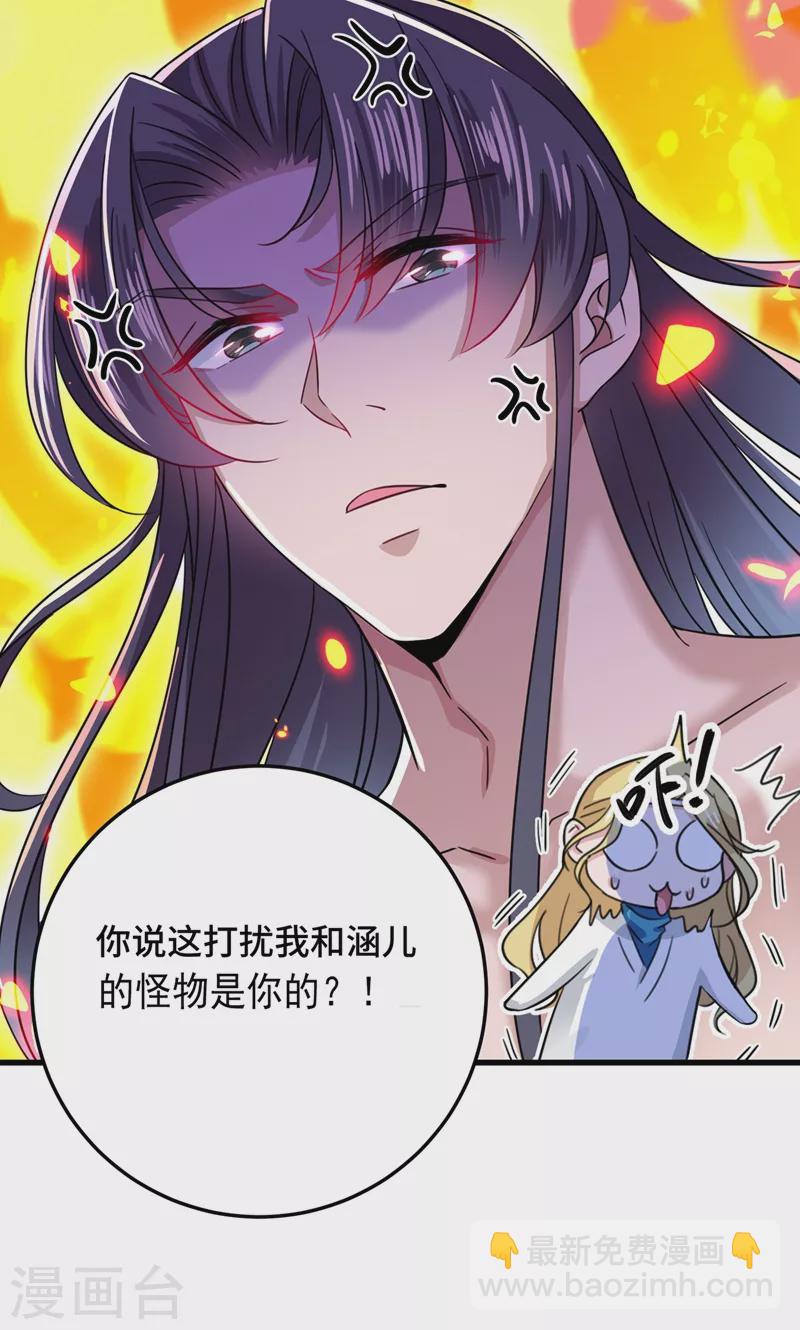 🍘王爷你好帅 第246话 小心猛兽！ 第26页