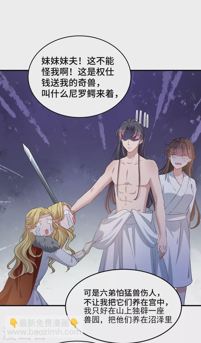 🍘王爷你好帅 第246话 小心猛兽！ 第27页