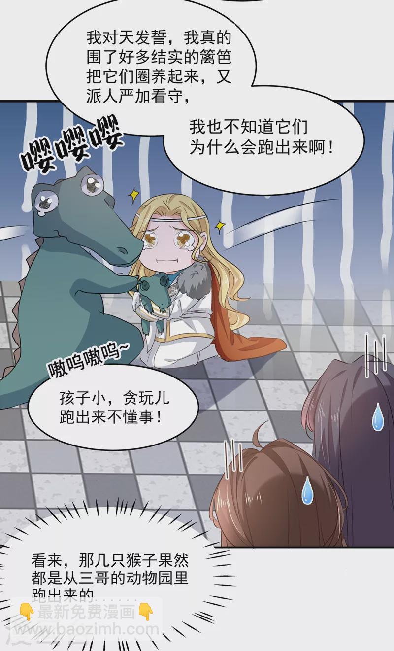 🍘王爷你好帅 第246话 小心猛兽！ 第28页