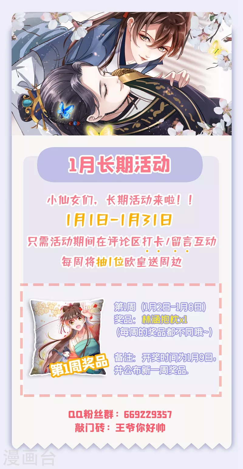 🍘王爷你好帅 第246话 小心猛兽！ 第30页
