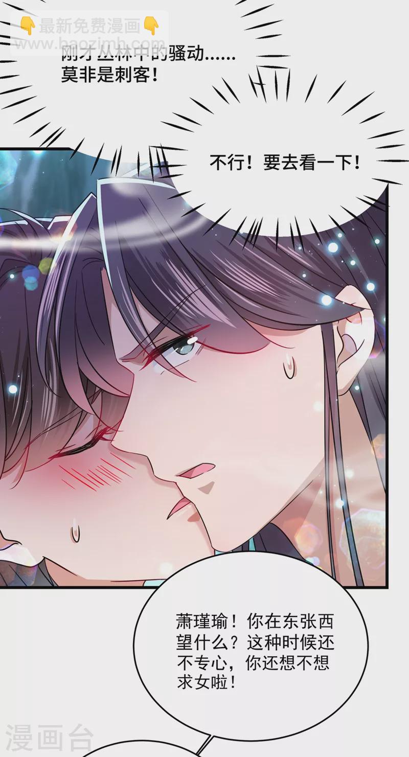 🍘王爷你好帅 第246话 小心猛兽！ 第4页
