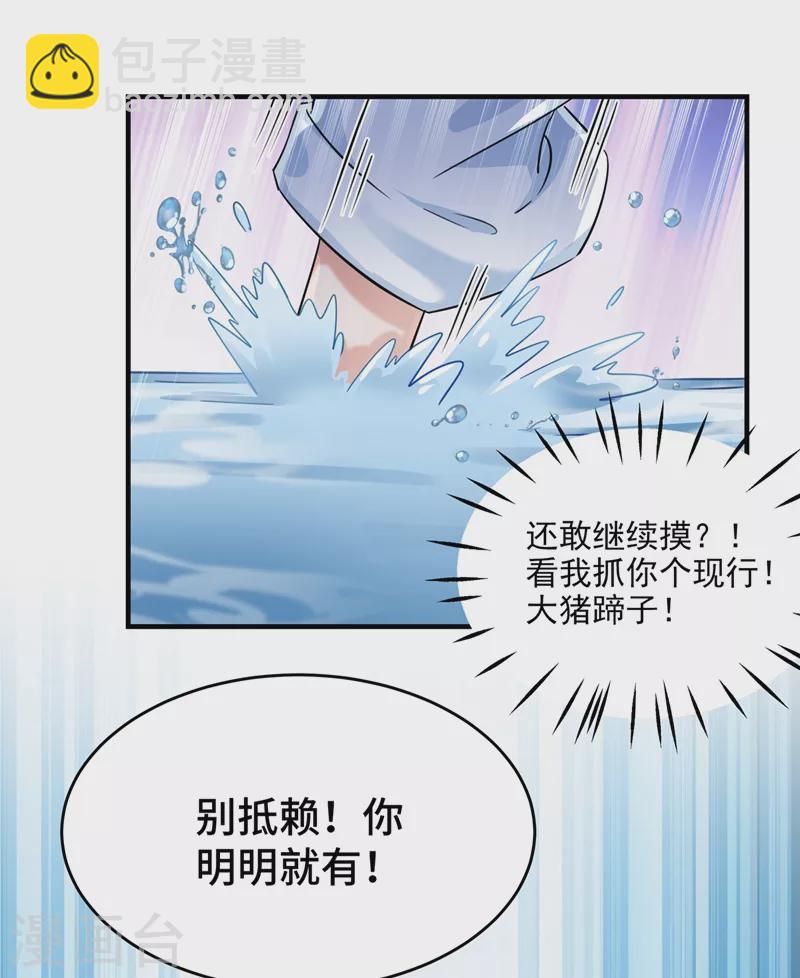 🍘王爷你好帅 第246话 小心猛兽！ 第6页