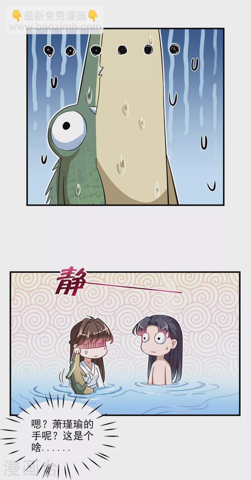 🍘王爷你好帅 第246话 小心猛兽！ 第8页