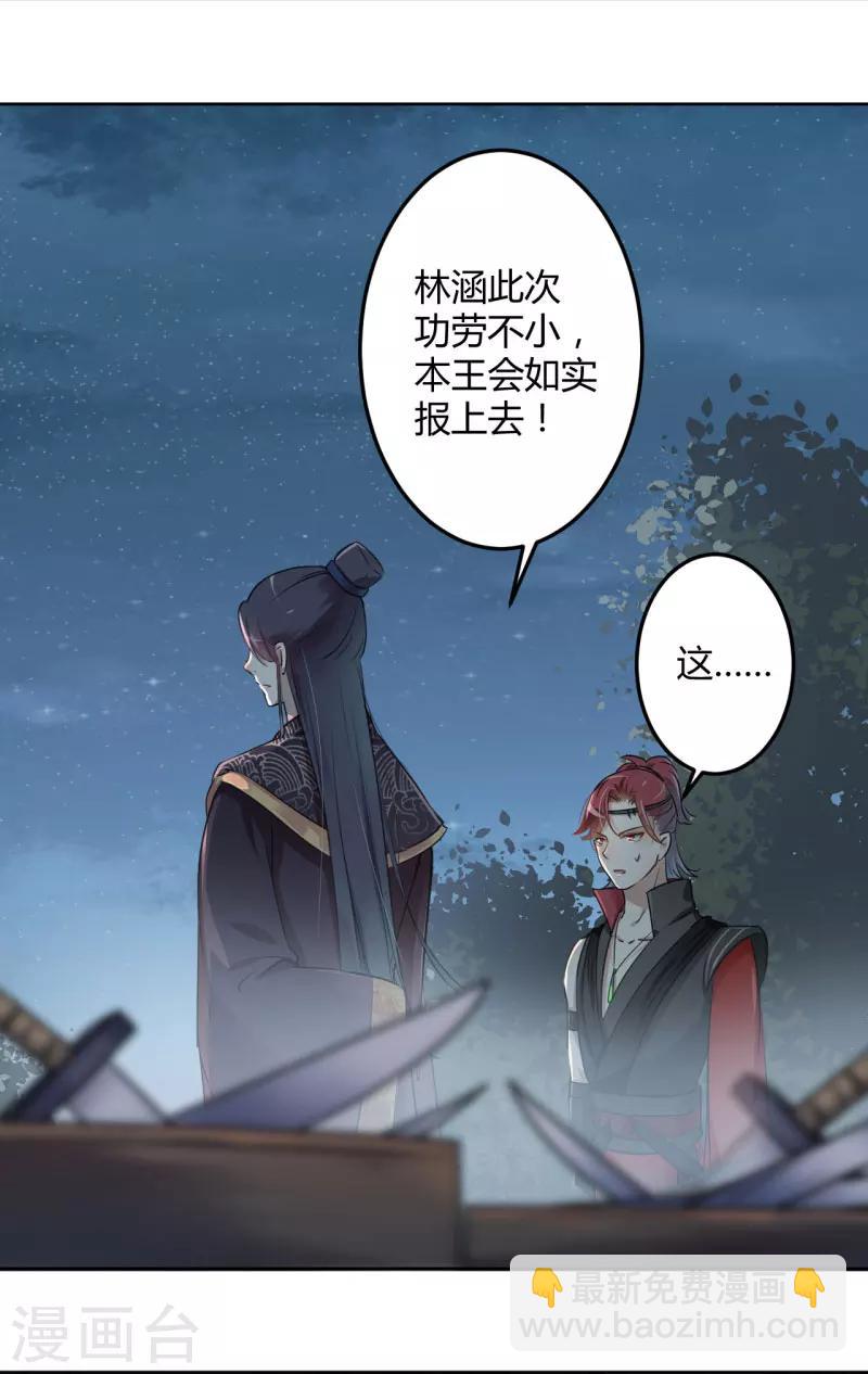 🍘王爷你好帅 第25话 立功 第11页