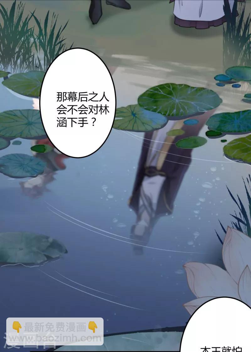 🍘王爷你好帅 第25话 立功 第12页