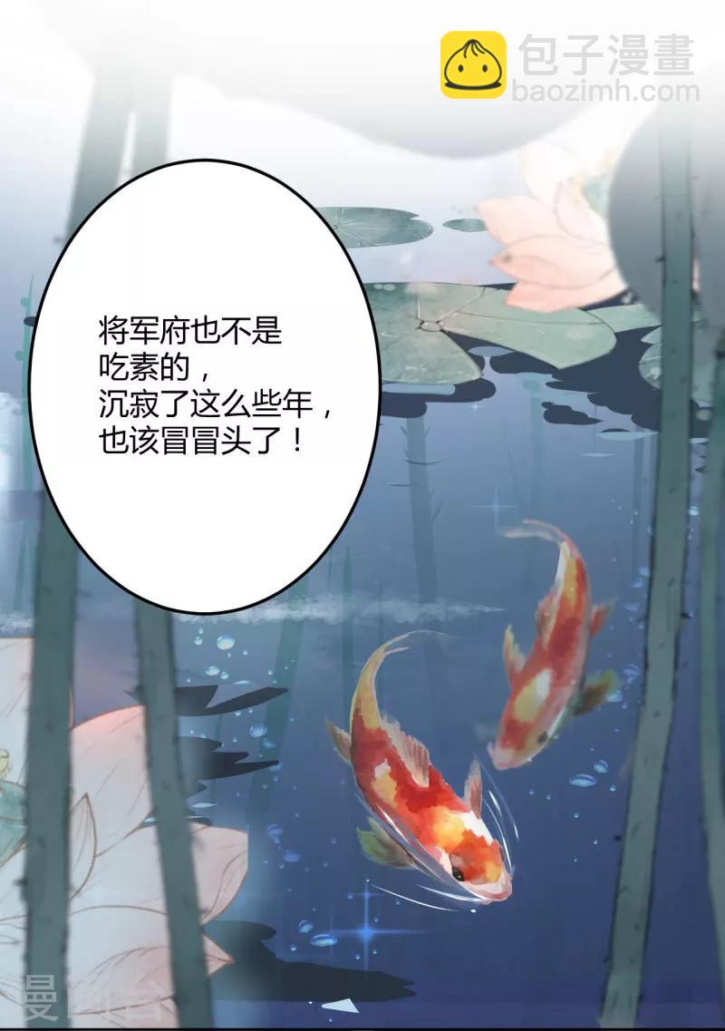 🍘王爷你好帅 第25话 立功 第14页