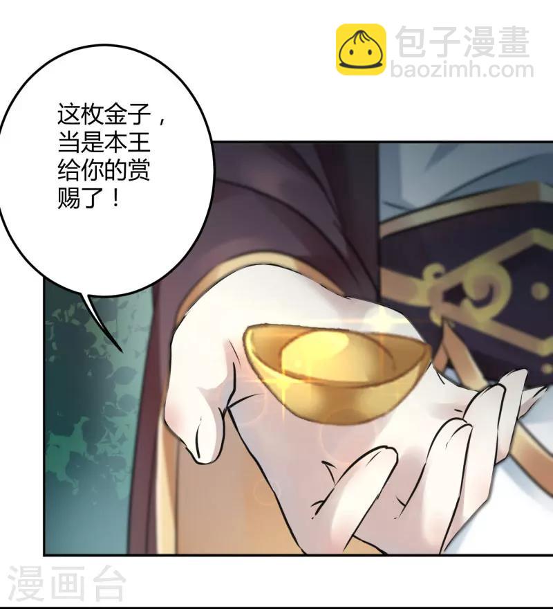 🍘王爷你好帅 第25话 立功 第19页