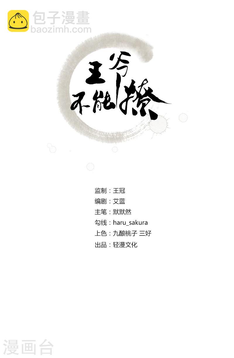 🍘王爷你好帅 第25话 立功 第2页