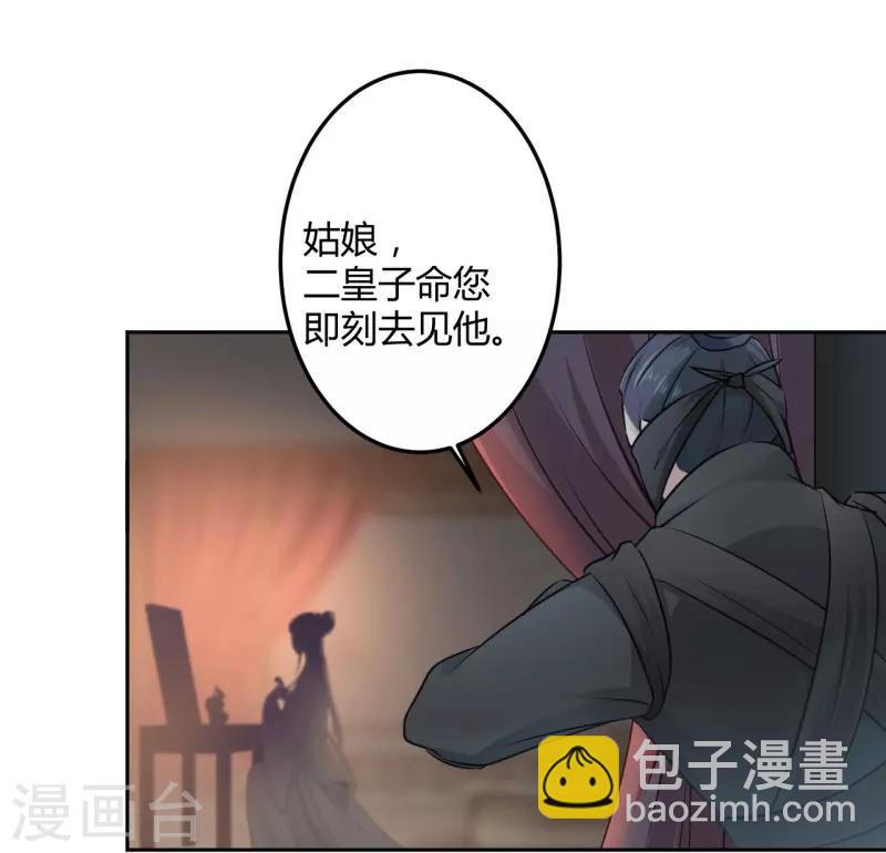 🍘王爷你好帅 第25话 立功 第24页