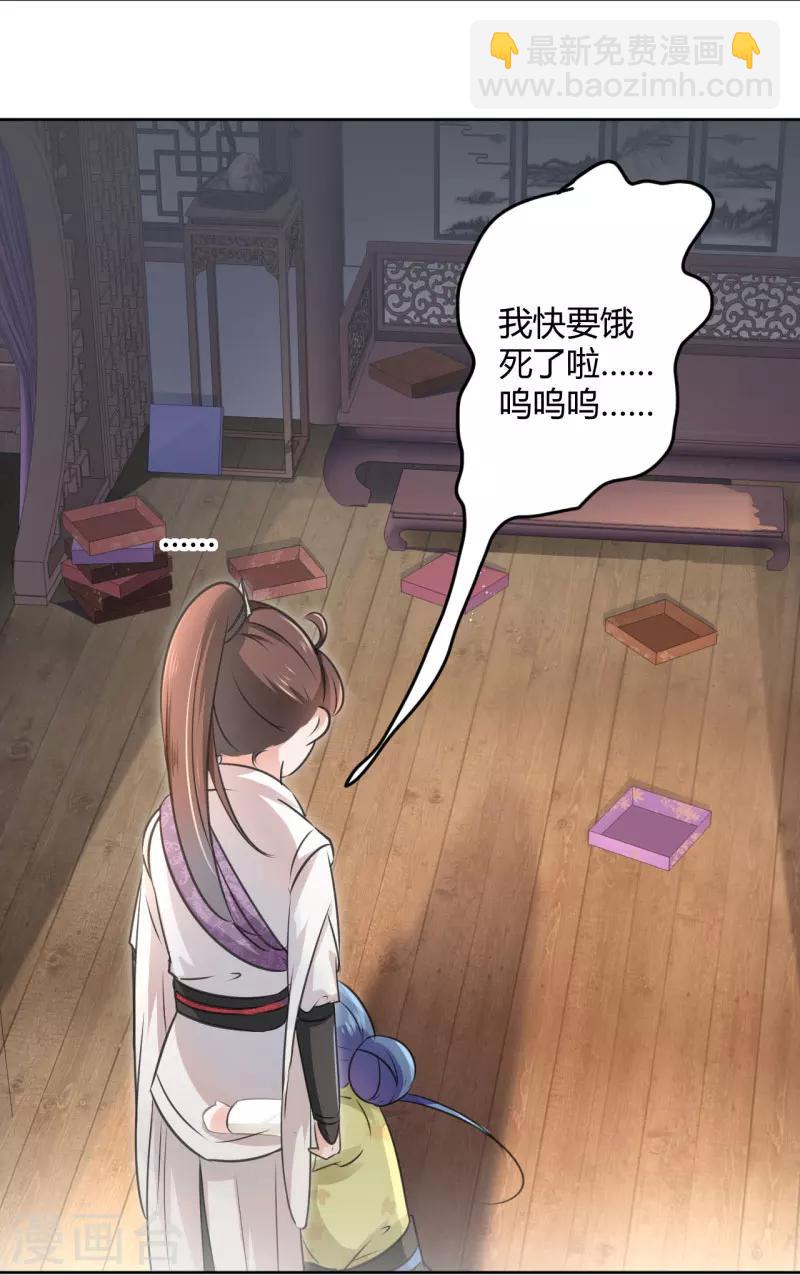 🍘王爷你好帅 第25话 立功 第34页