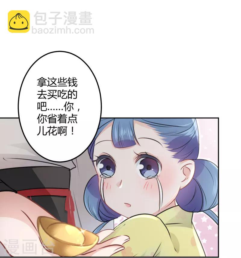 🍘王爷你好帅 第25话 立功 第36页