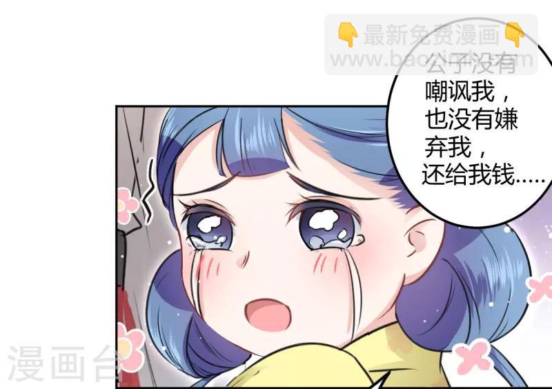 🍘王爷你好帅 第25话 立功 第37页