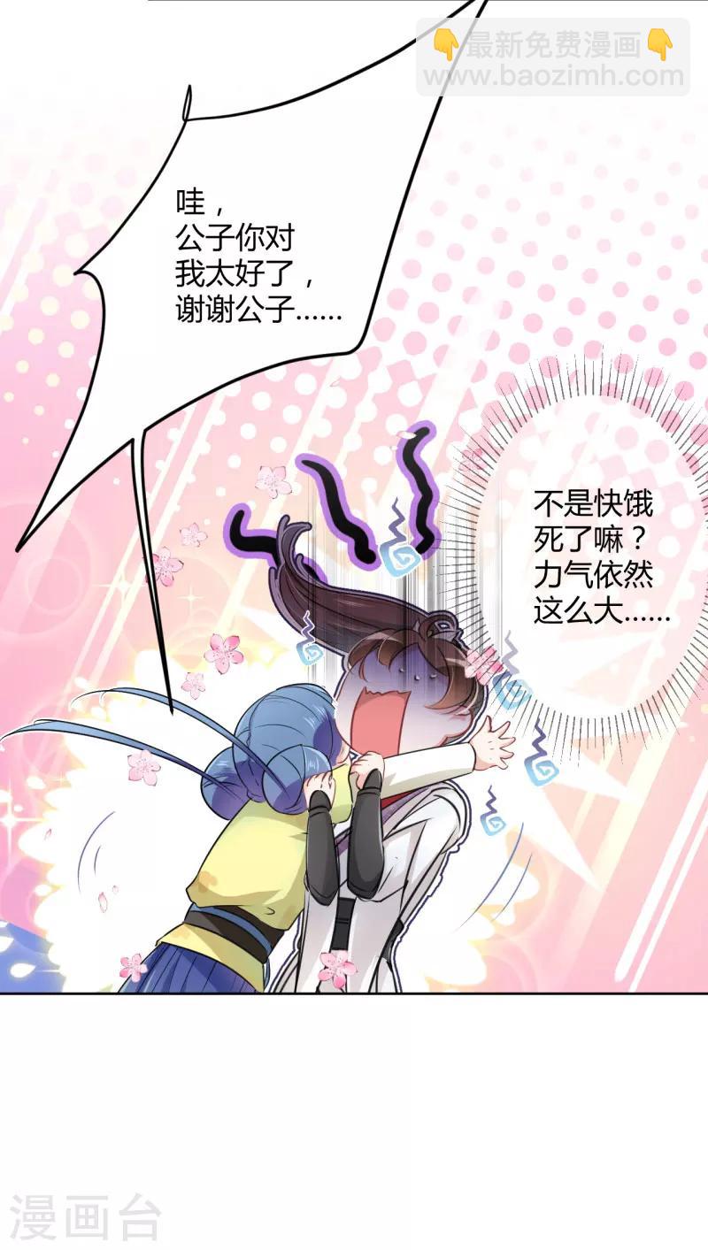 🍘王爷你好帅 第25话 立功 第38页