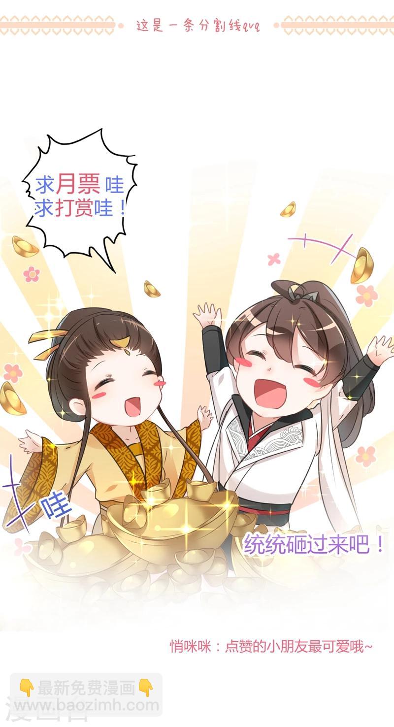 🍘王爷你好帅 第25话 立功 第39页