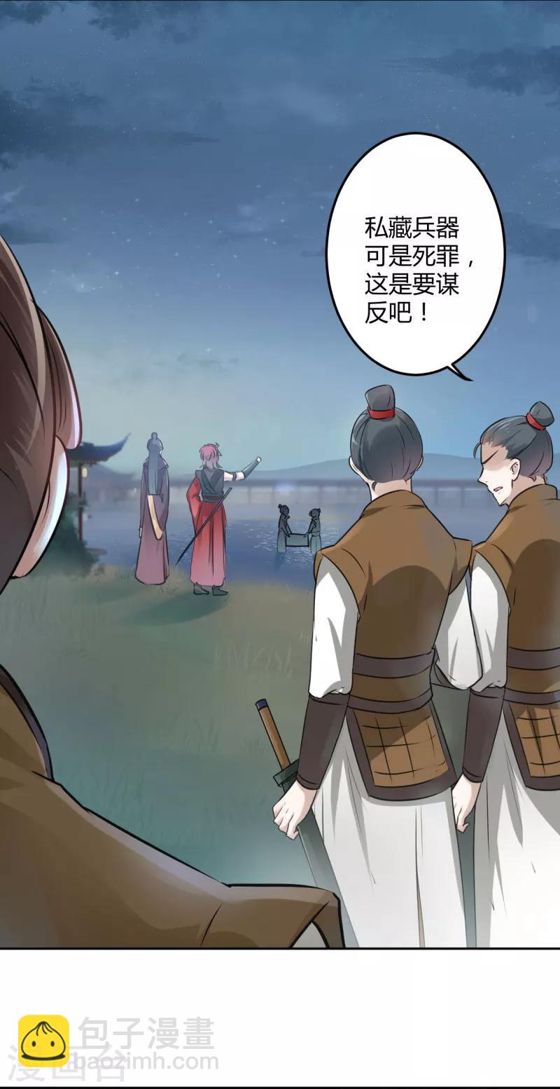 🍘王爷你好帅 第25话 立功 第4页