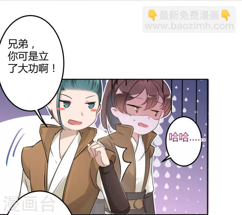 🍘王爷你好帅 第25话 立功 第6页