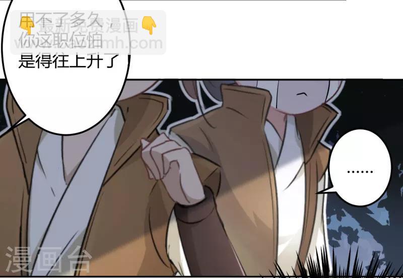 🍘王爷你好帅 第25话 立功 第7页