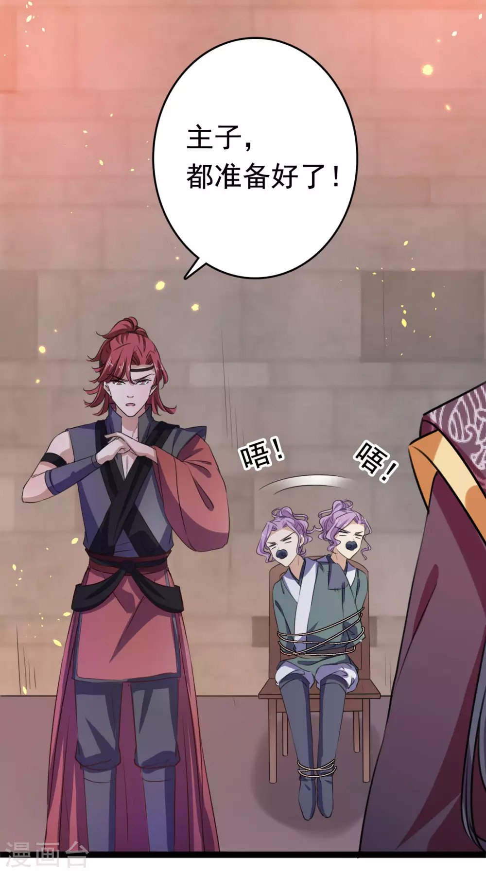 🍘王爷你好帅 第248话 夜审柳清风！ 第10页