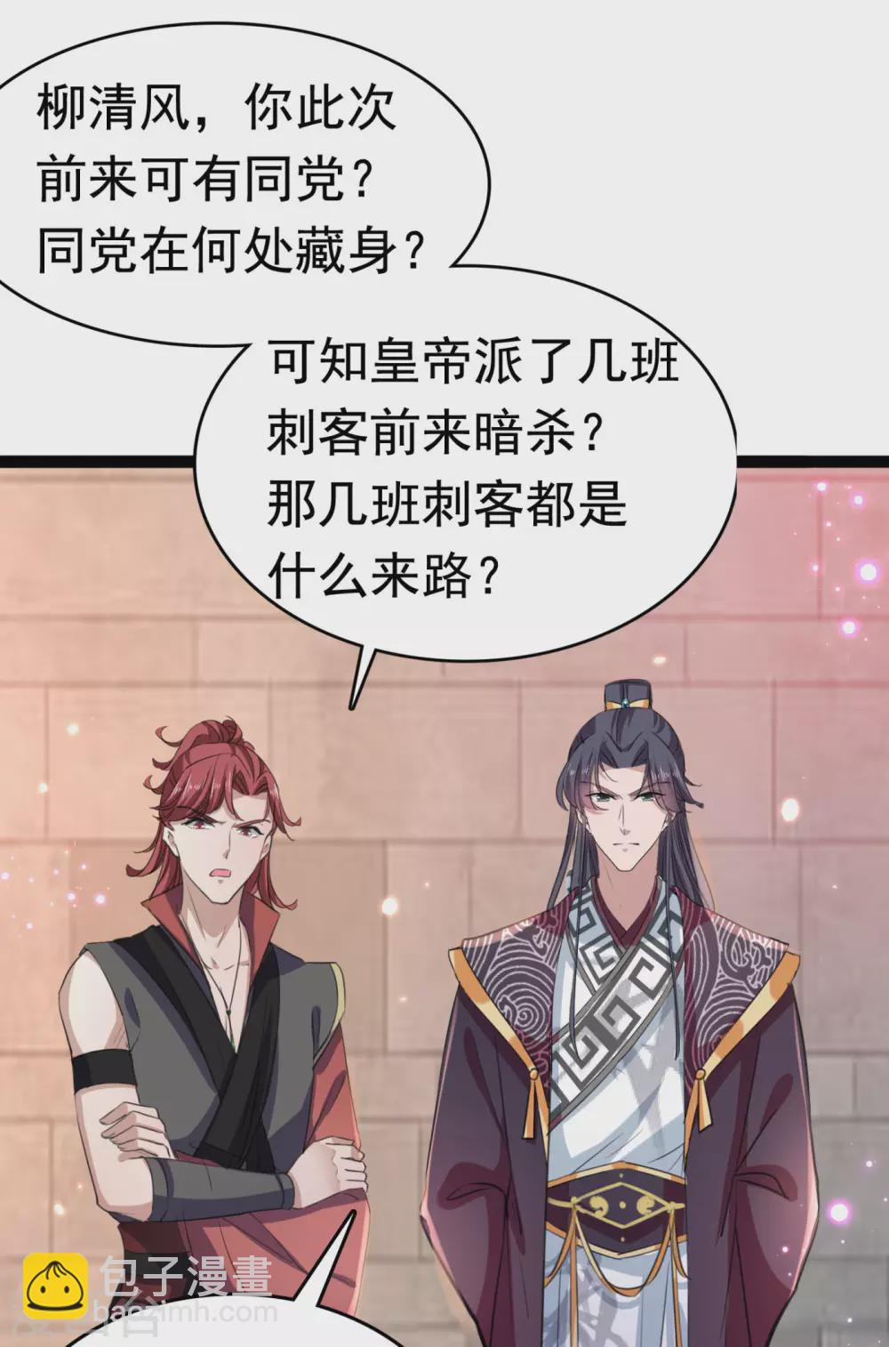 🍘王爷你好帅 第248话 夜审柳清风！ 第17页