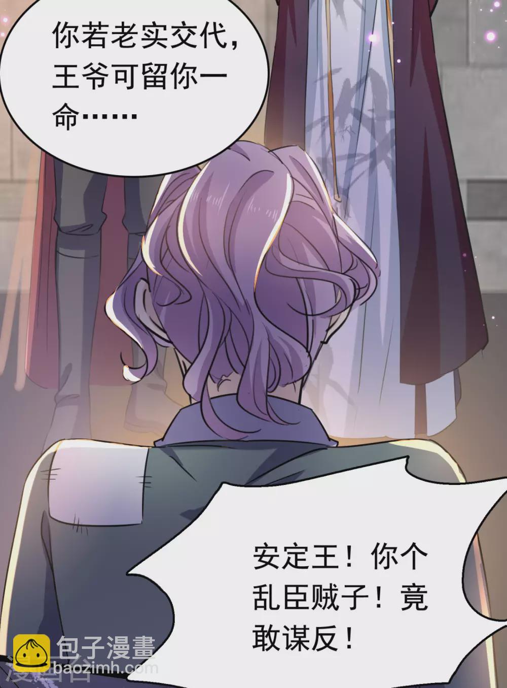 🍘王爷你好帅 第248话 夜审柳清风！ 第18页