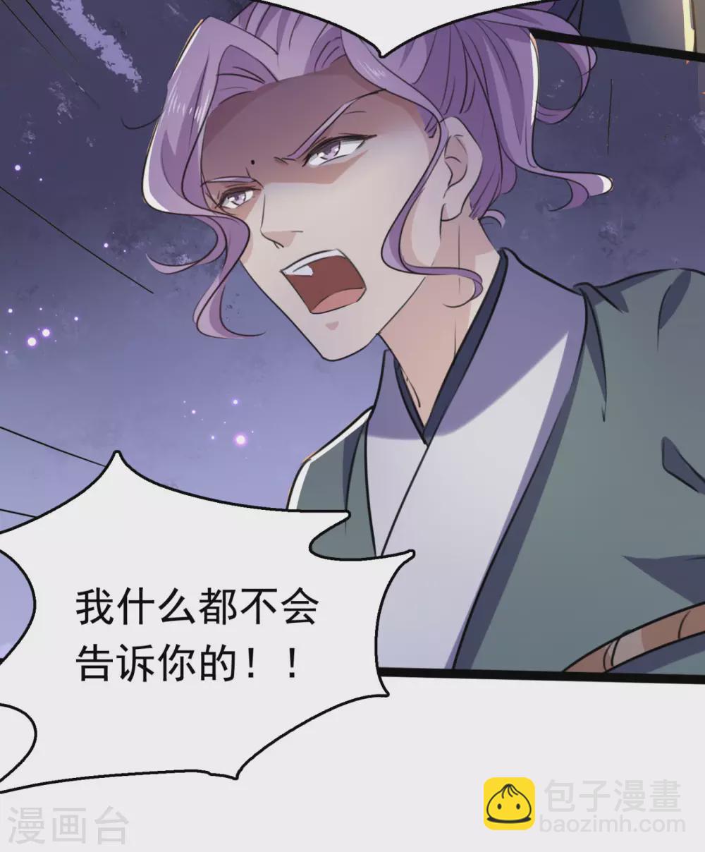 🍘王爷你好帅 第248话 夜审柳清风！ 第19页