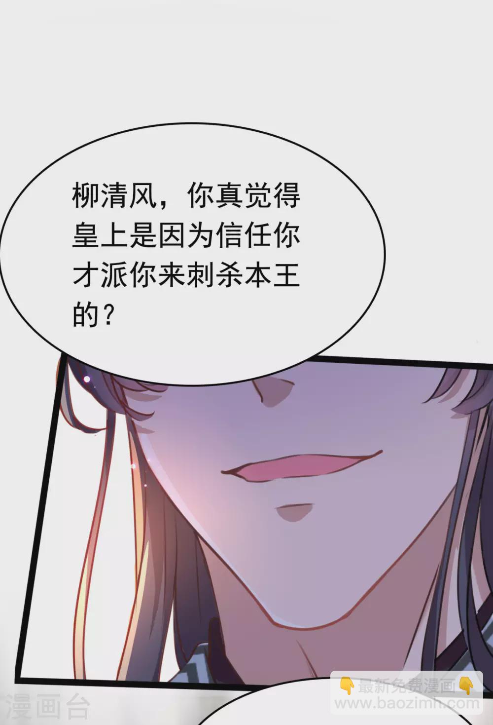 🍘王爷你好帅 第248话 夜审柳清风！ 第21页