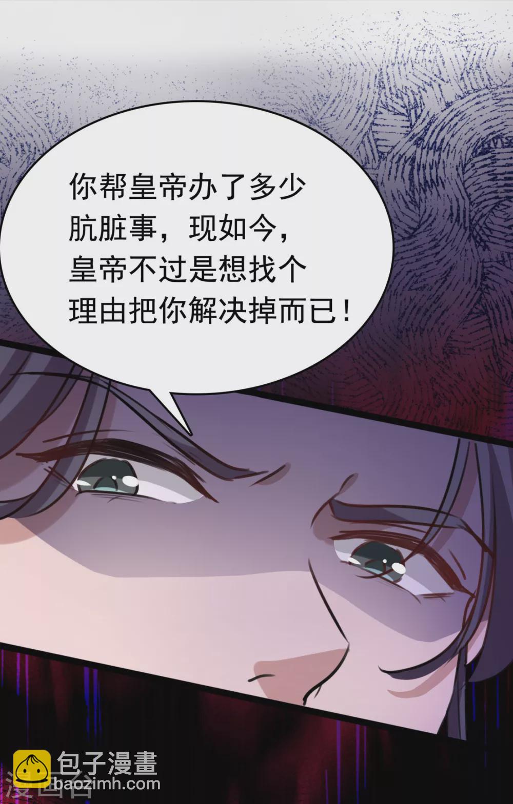 🍘王爷你好帅 第248话 夜审柳清风！ 第23页