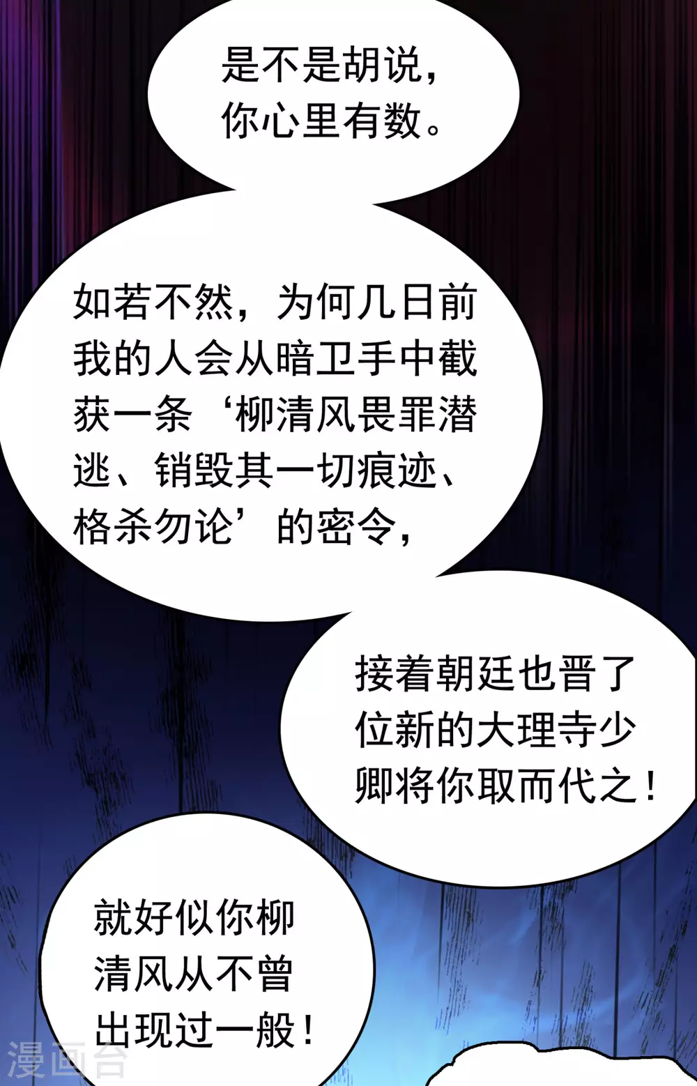 🍘王爷你好帅 第248话 夜审柳清风！ 第25页