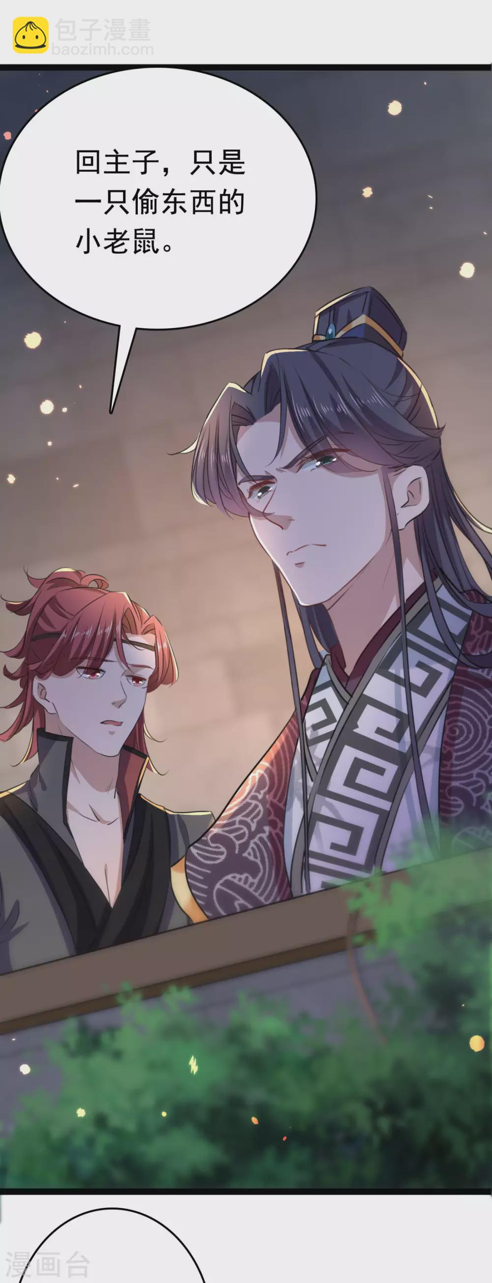 🍘王爷你好帅 第248话 夜审柳清风！ 第33页