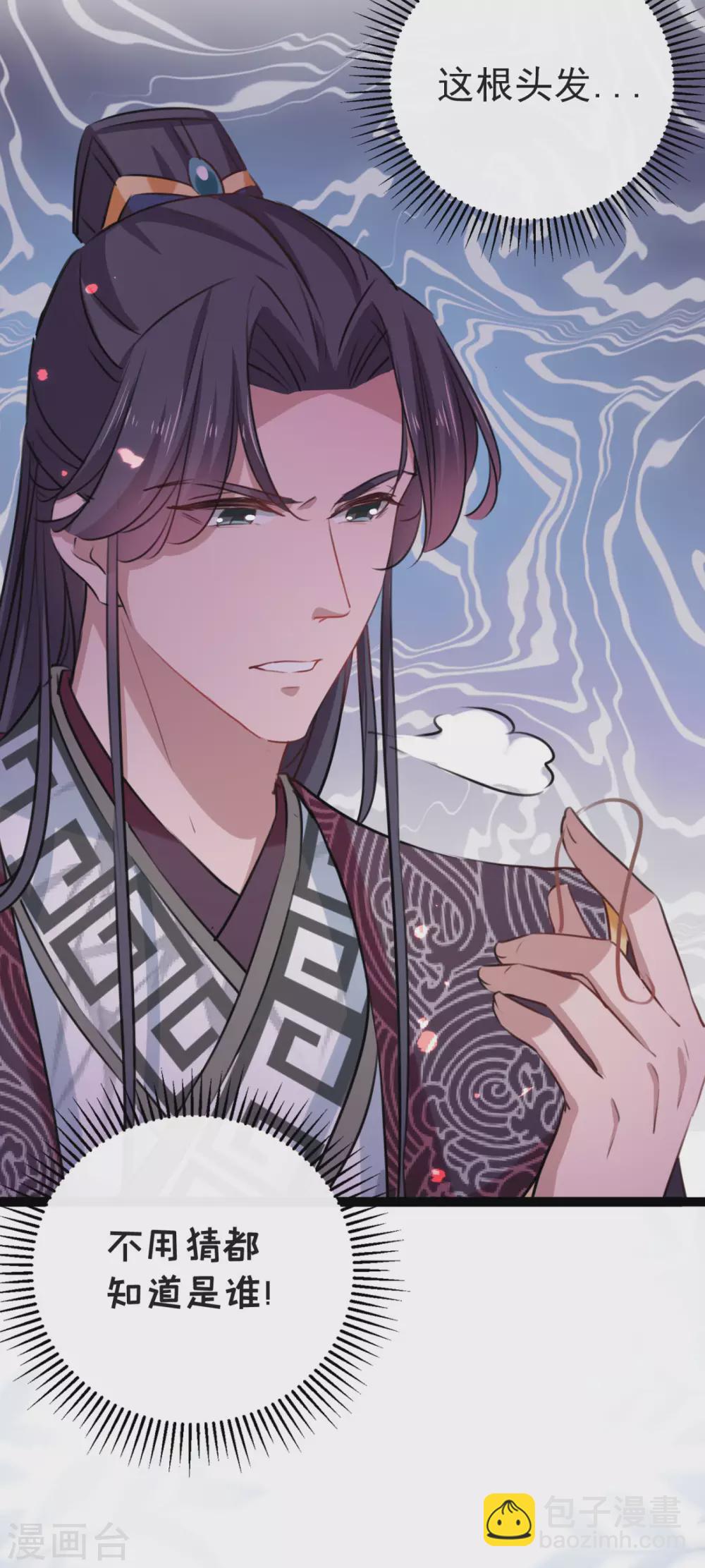 🍘王爷你好帅 第248话 夜审柳清风！ 第35页
