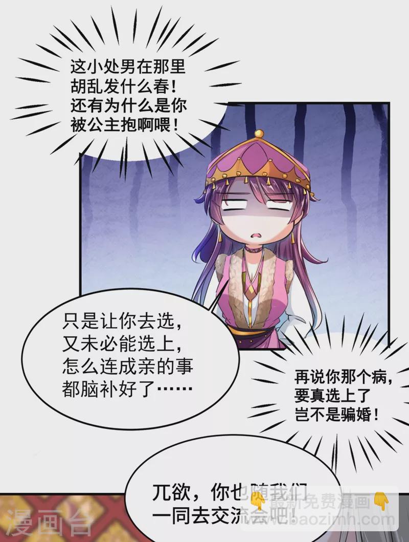 🍘王爷你好帅 第250话 沈秋也一起去西厥吧？ 第10页