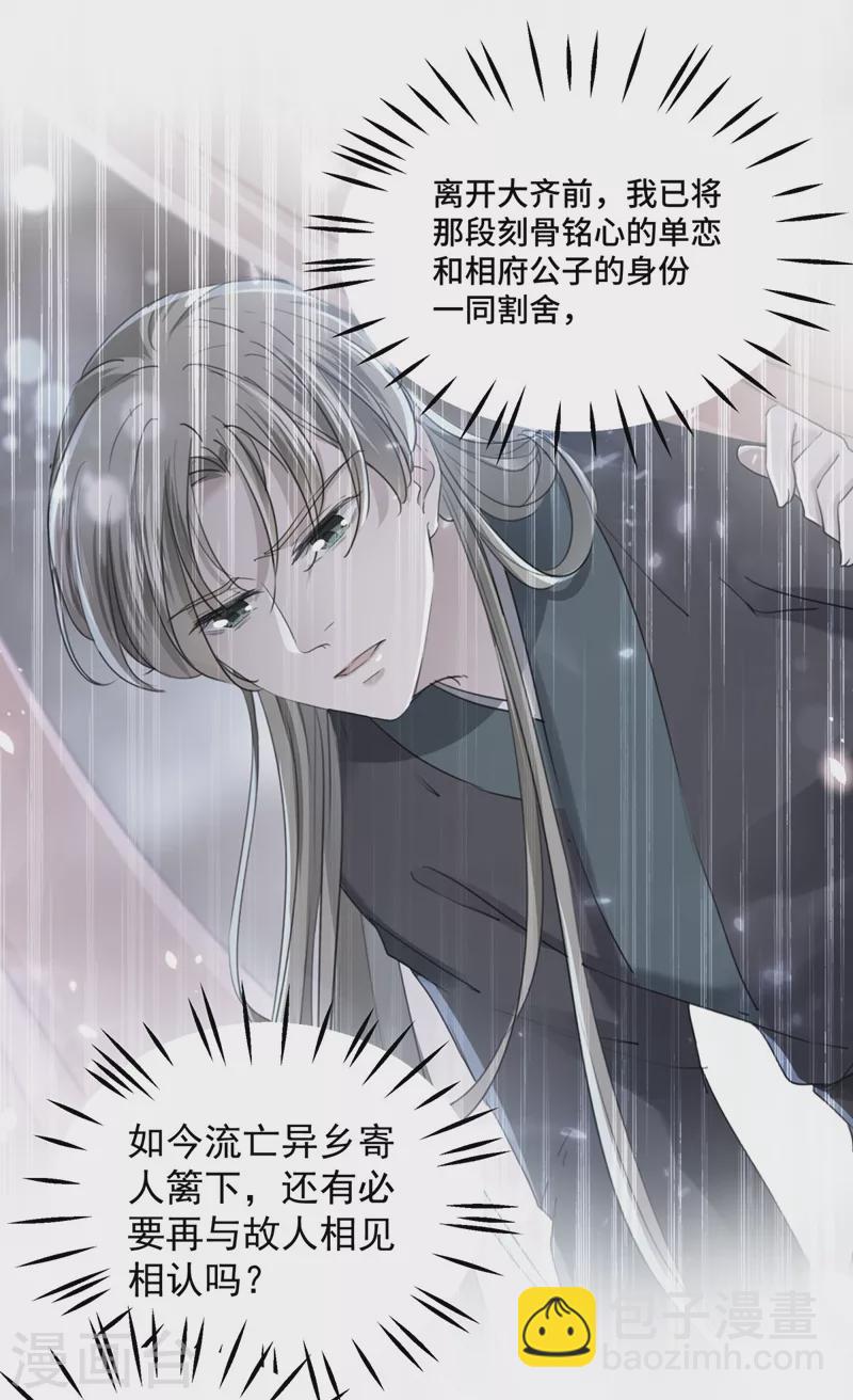 🍘王爷你好帅 第250话 沈秋也一起去西厥吧？ 第13页