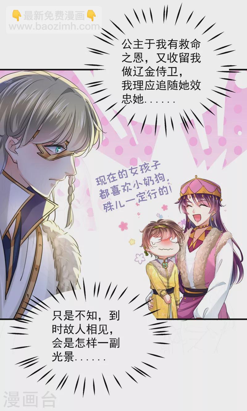 🍘王爷你好帅 第250话 沈秋也一起去西厥吧？ 第16页