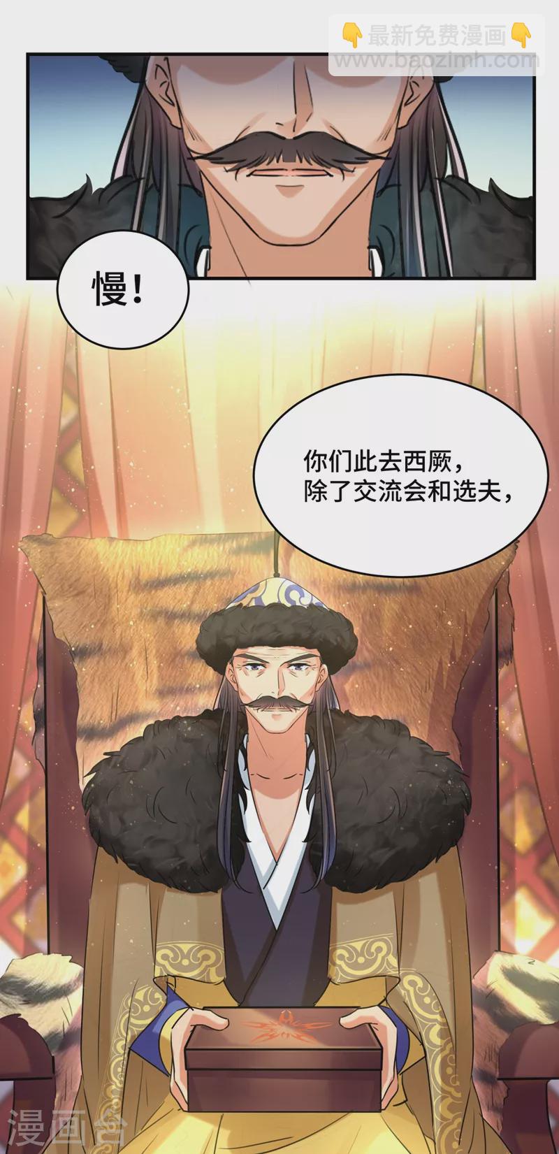 🍘王爷你好帅 第250话 沈秋也一起去西厥吧？ 第17页