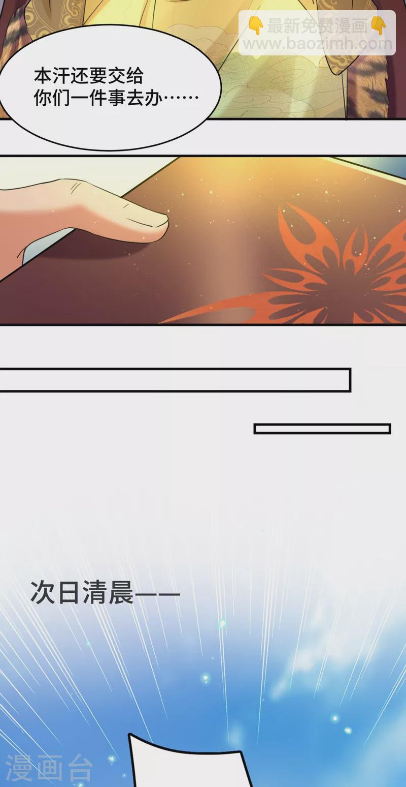 🍘王爷你好帅 第250话 沈秋也一起去西厥吧？ 第18页