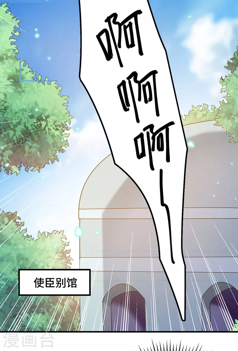 🍘王爷你好帅 第250话 沈秋也一起去西厥吧？ 第19页
