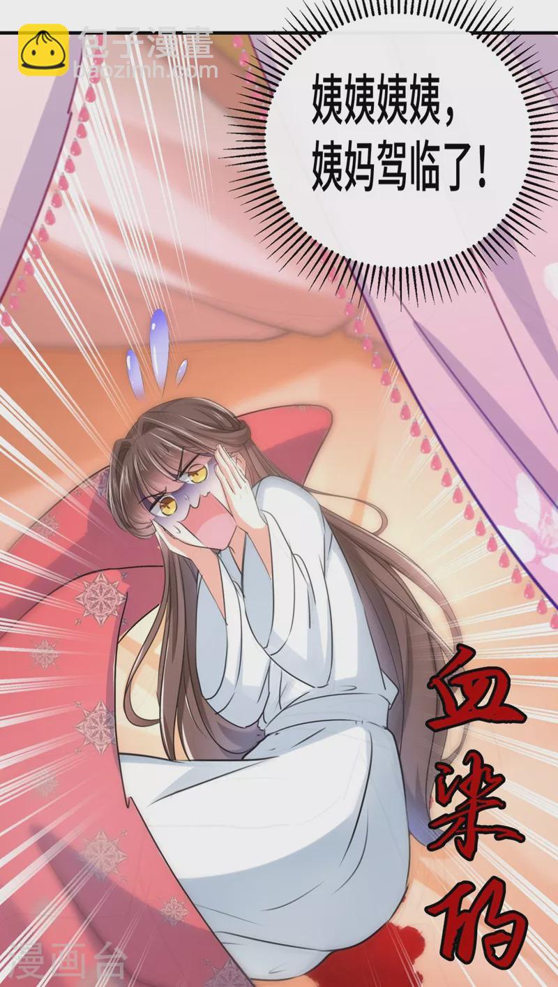 🍘王爷你好帅 第250话 沈秋也一起去西厥吧？ 第20页