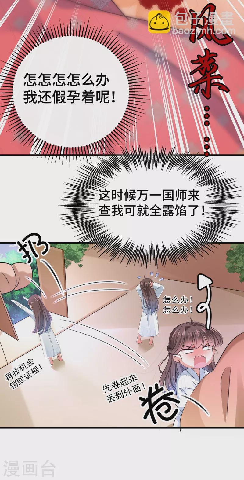 🍘王爷你好帅 第250话 沈秋也一起去西厥吧？ 第21页