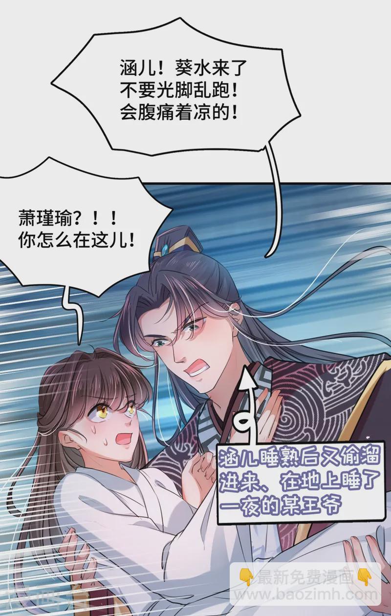 🍘王爷你好帅 第250话 沈秋也一起去西厥吧？ 第22页