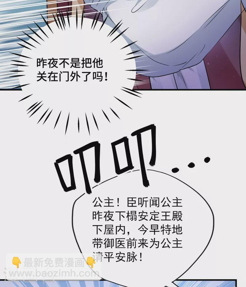 🍘王爷你好帅 第250话 沈秋也一起去西厥吧？ 第23页