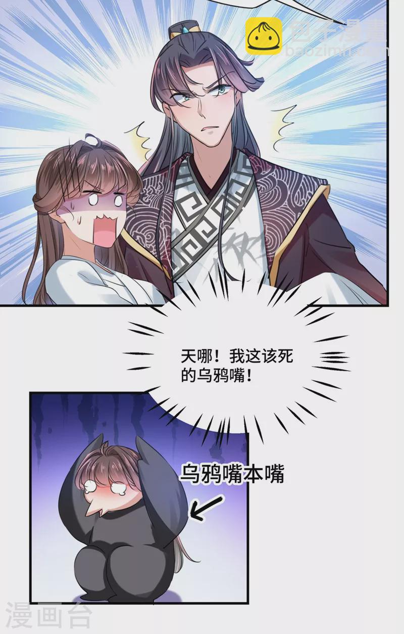 🍘王爷你好帅 第250话 沈秋也一起去西厥吧？ 第24页