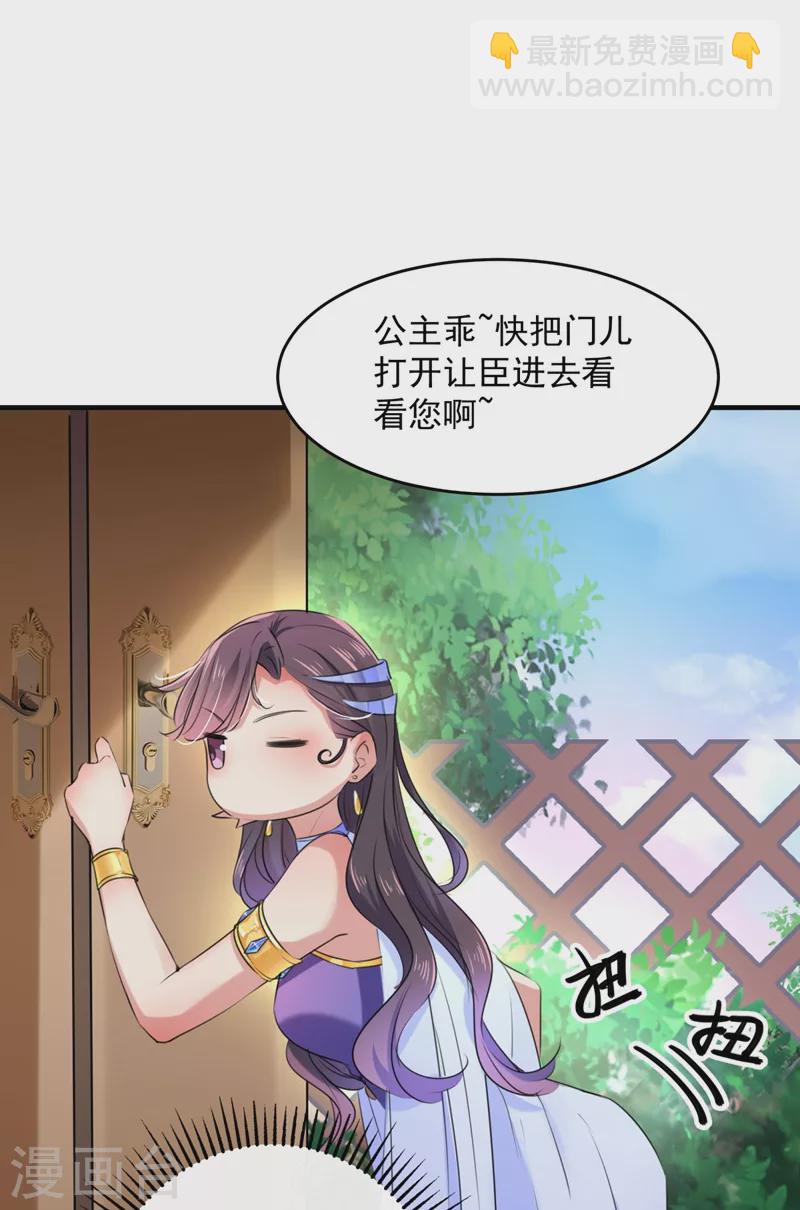 🍘王爷你好帅 第250话 沈秋也一起去西厥吧？ 第25页