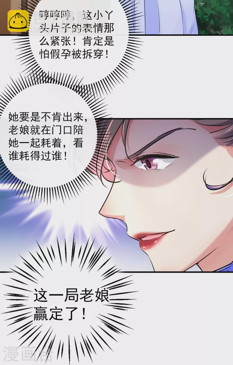 🍘王爷你好帅 第250话 沈秋也一起去西厥吧？ 第26页