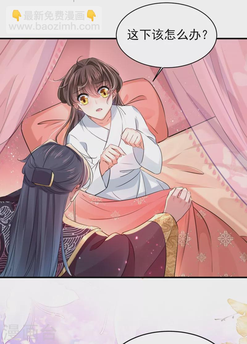 🍘王爷你好帅 第250话 沈秋也一起去西厥吧？ 第27页