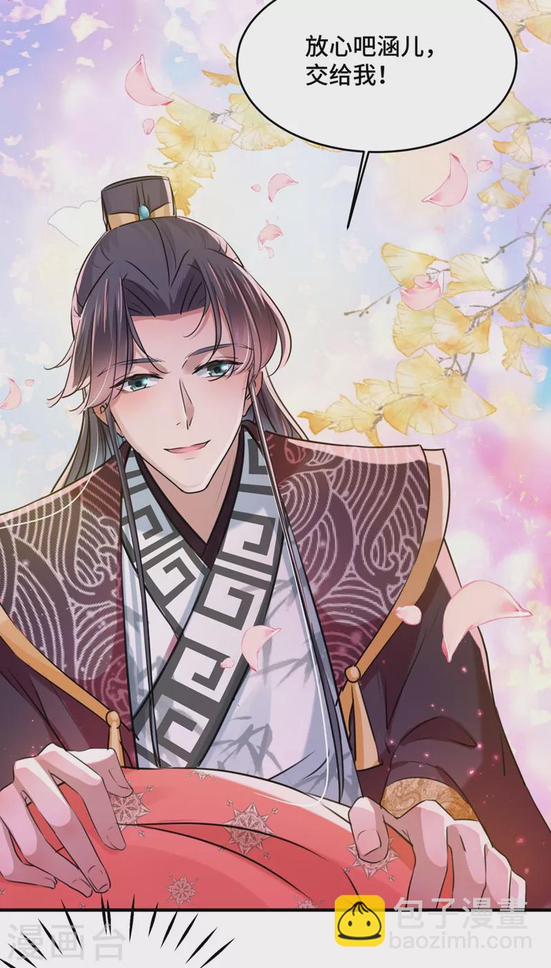 🍘王爷你好帅 第250话 沈秋也一起去西厥吧？ 第28页