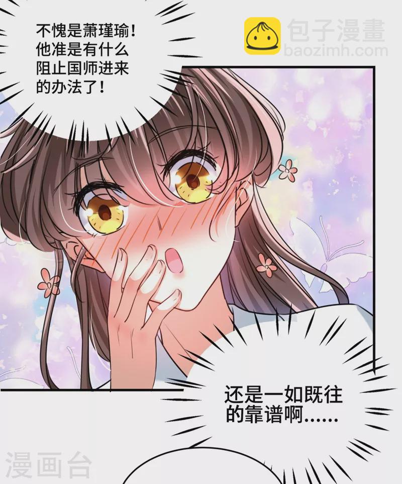 🍘王爷你好帅 第250话 沈秋也一起去西厥吧？ 第29页