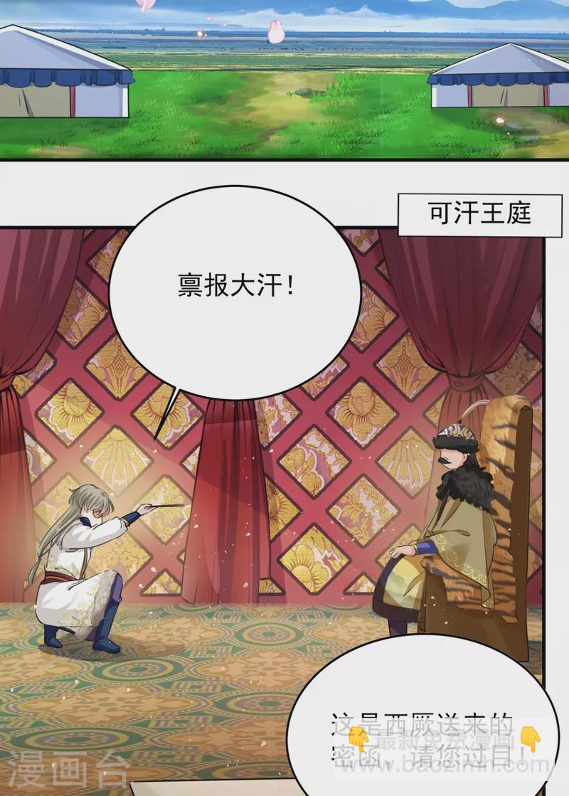 🍘王爷你好帅 第250话 沈秋也一起去西厥吧？ 第3页